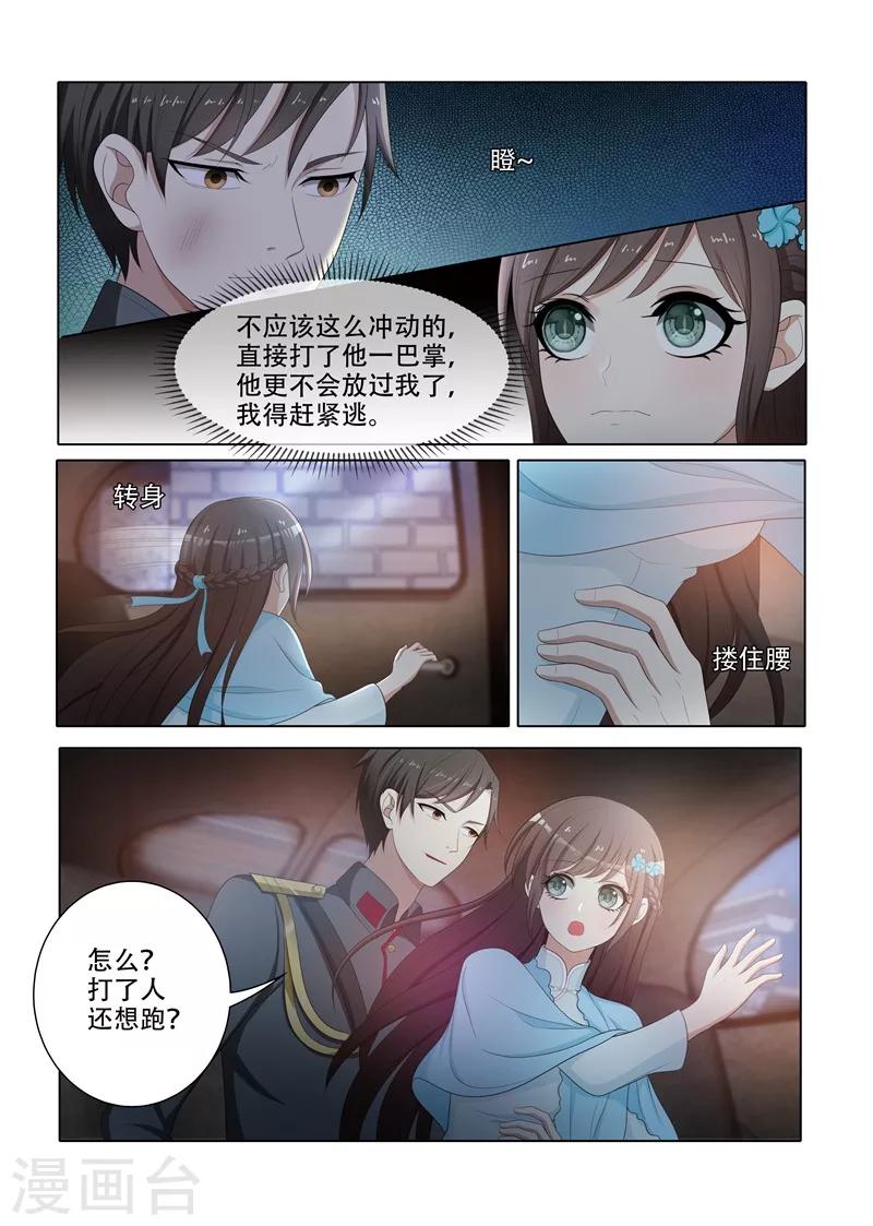 第75话 打了人还想跑？7