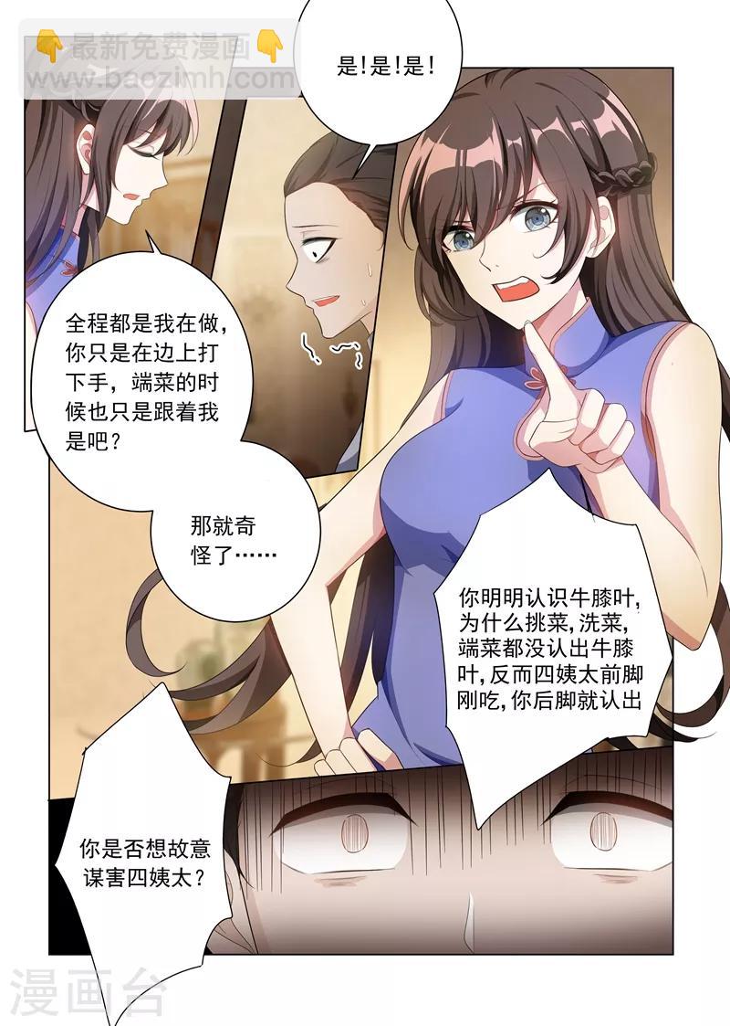 第162话 罪有应得的下场3