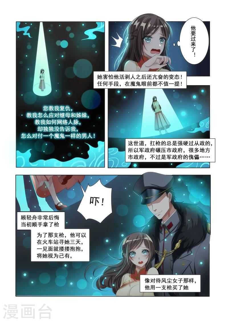 第14话 恶魔入梦7
