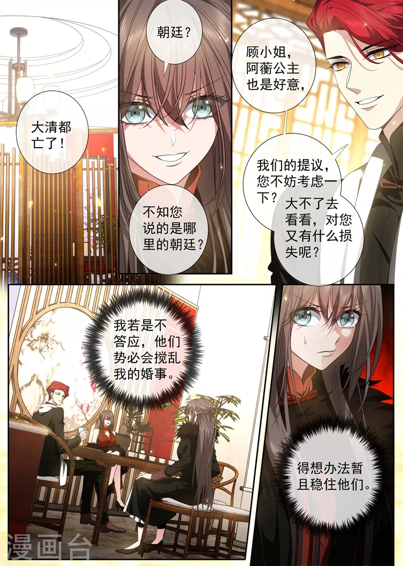 第430话 我是前清公主？5