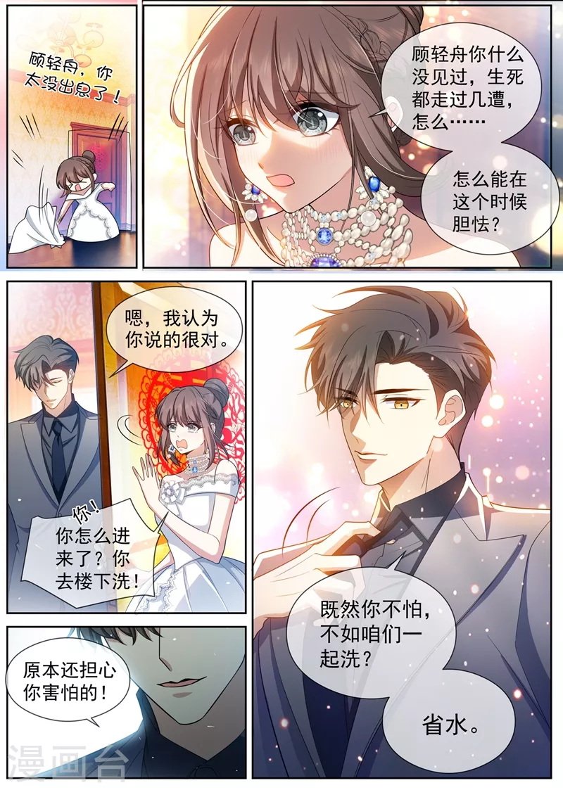 第437话 新婚之夜5