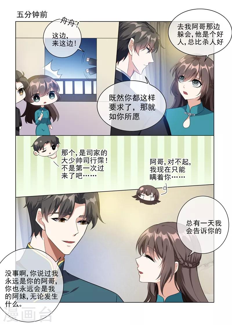 第220话 轻舟，你是我的！6