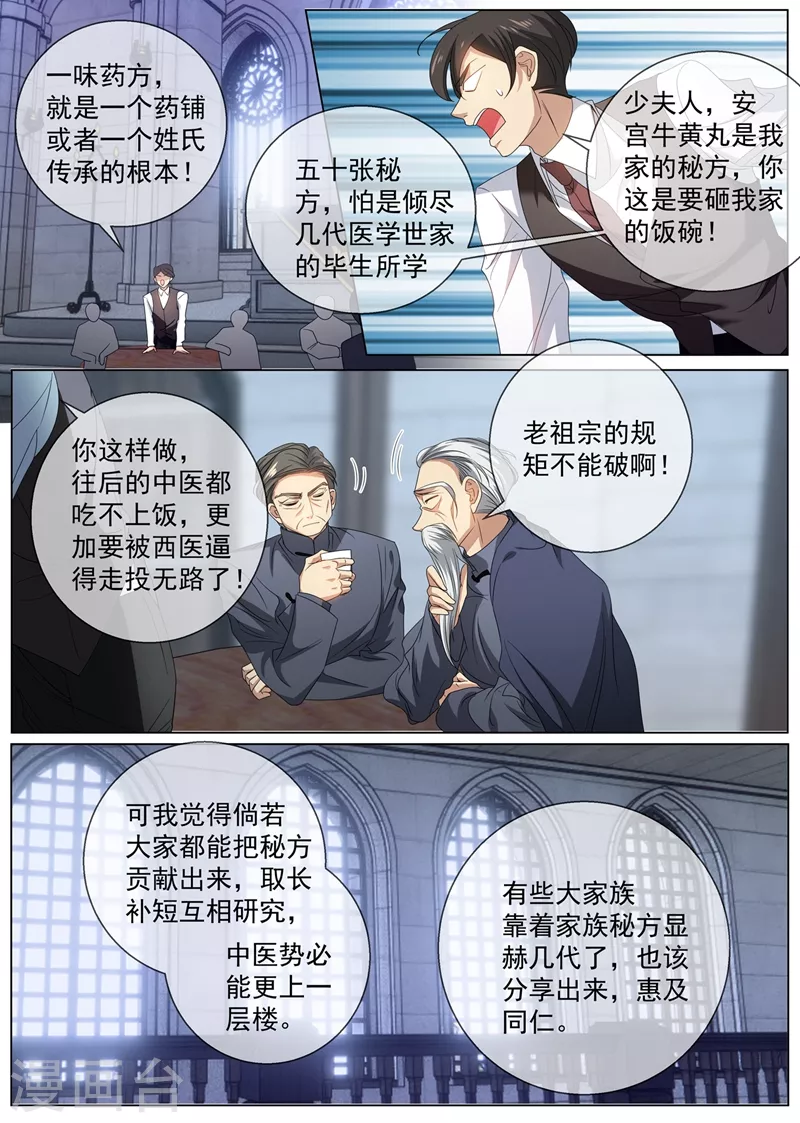 第408话 心瘕？我能治！3