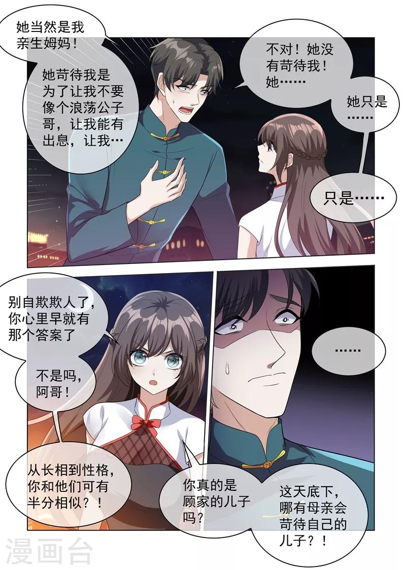 第201话 挑拨到底6