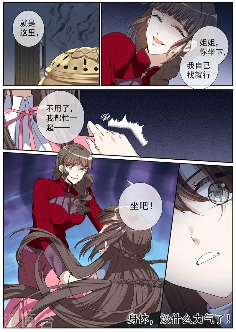 第268话 司琼枝下药3