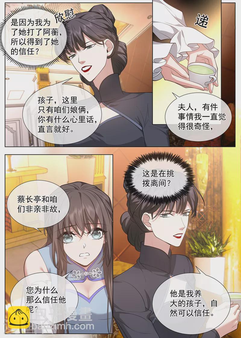 第481话 她是在挑拨离间？6