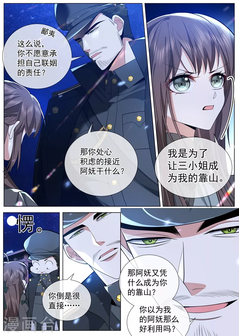 第459话 我们会成为朋友！5