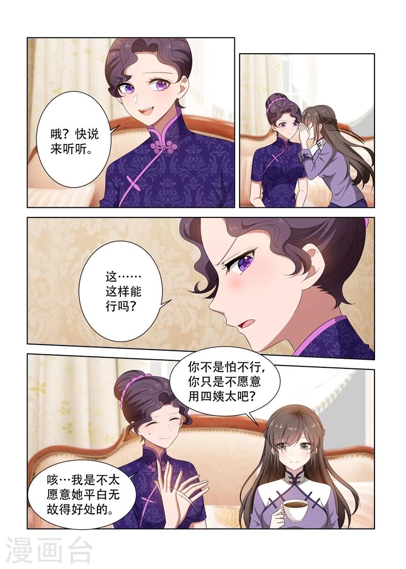 第124话 算计6