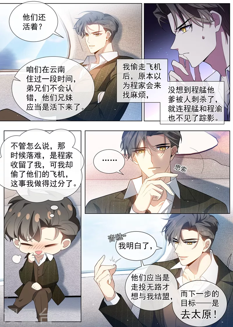 第456话 内心深处的爱恋4