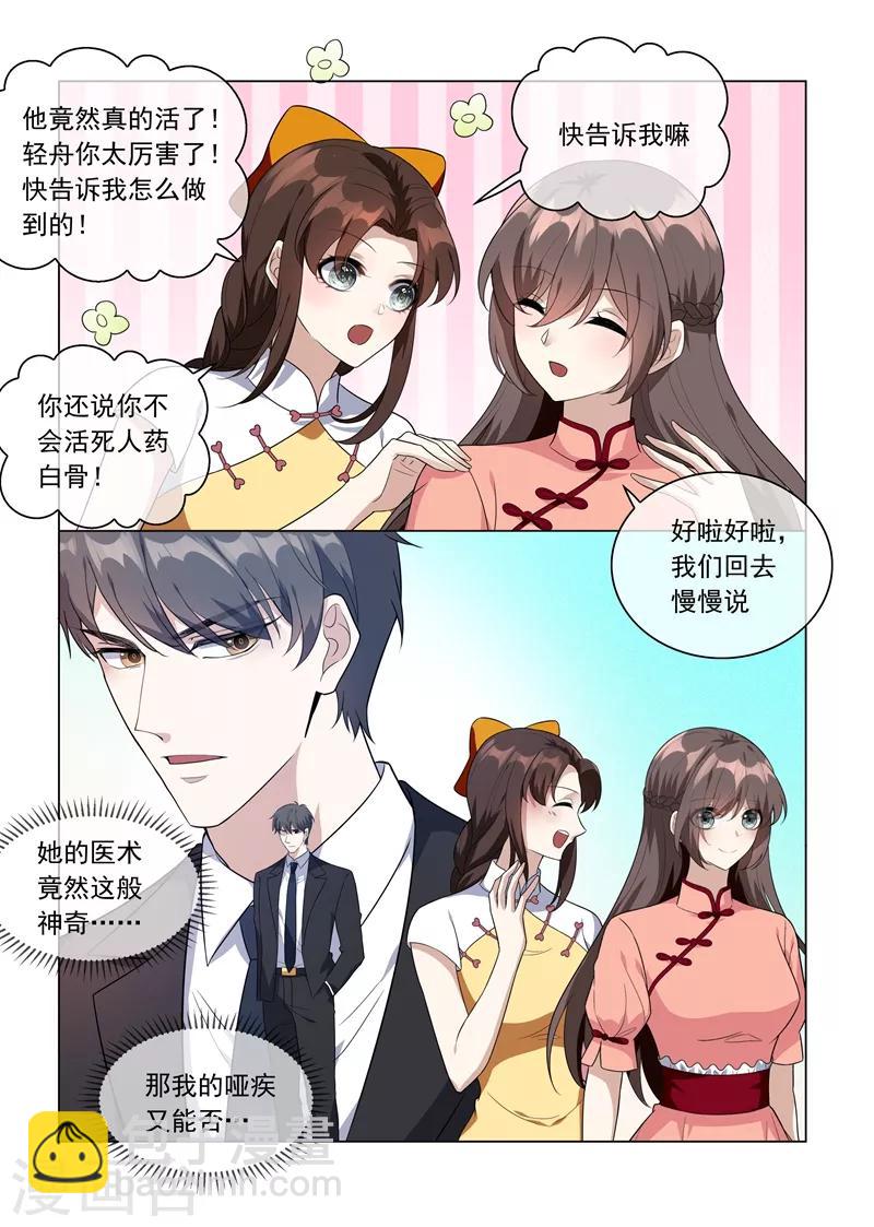 第213话 活神仙顾轻舟！7