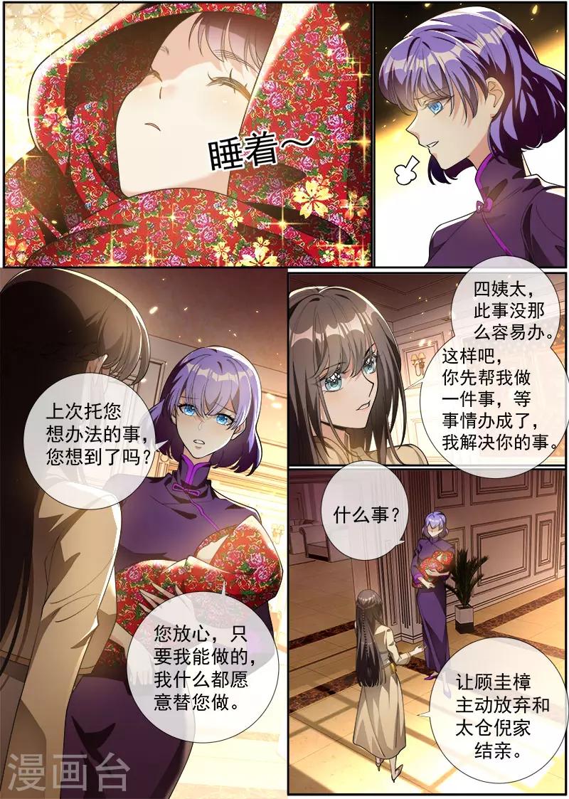 第292话 快去请顾小姐！3