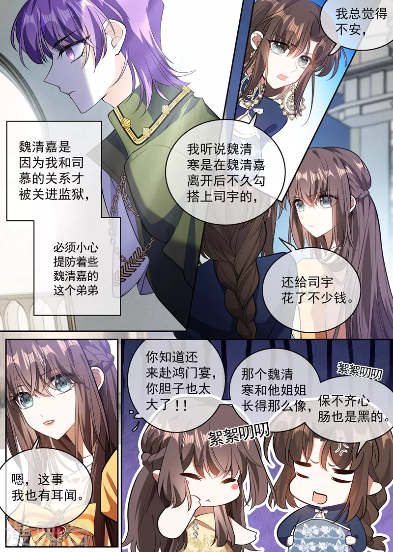 第362话 司宇的邀请7