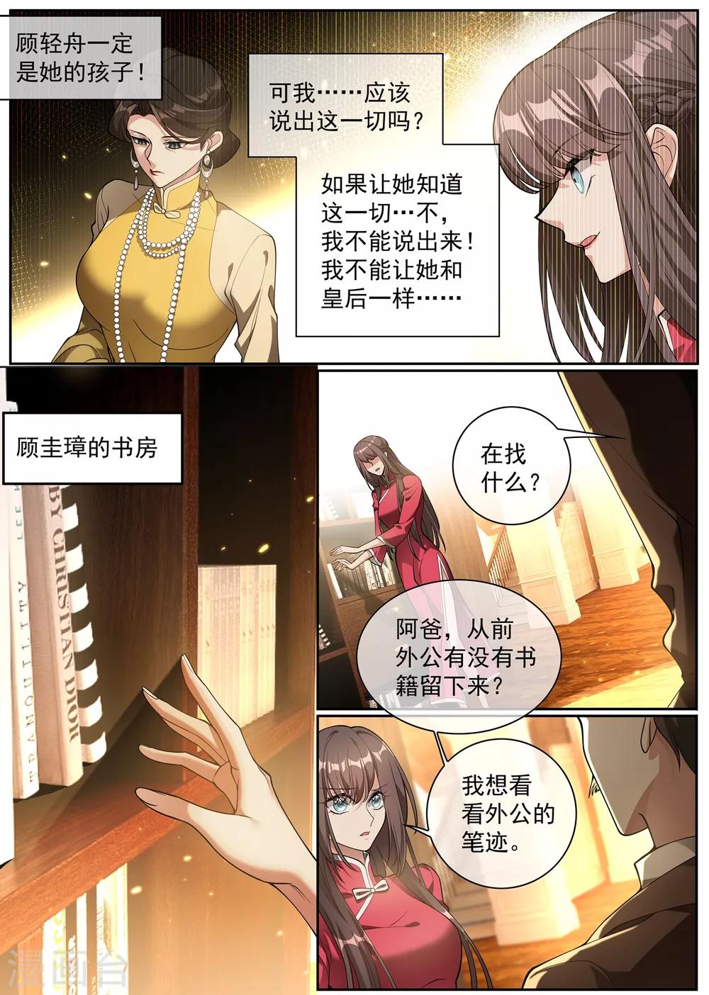 第300话 轻舟的身世之谜3
