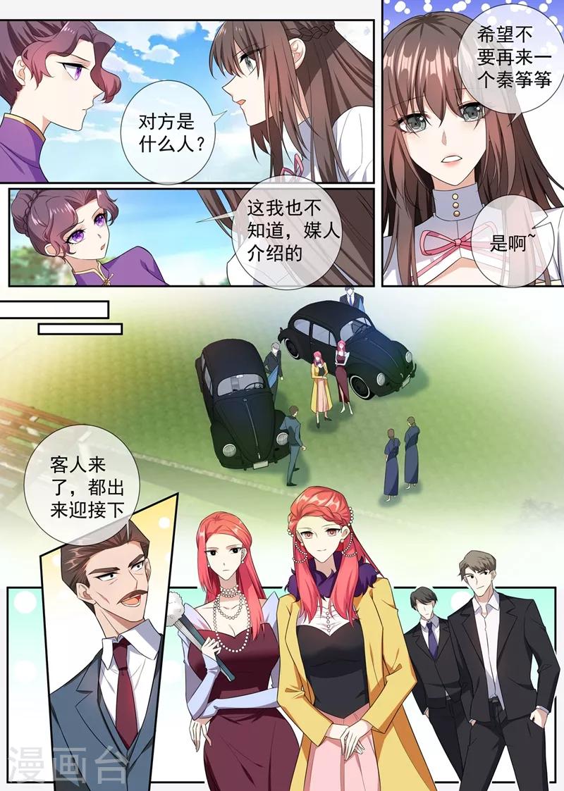 第260话 顾圭璋相亲5
