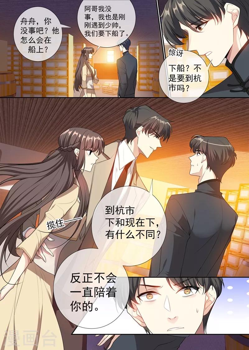第290话 误上“贼”船3