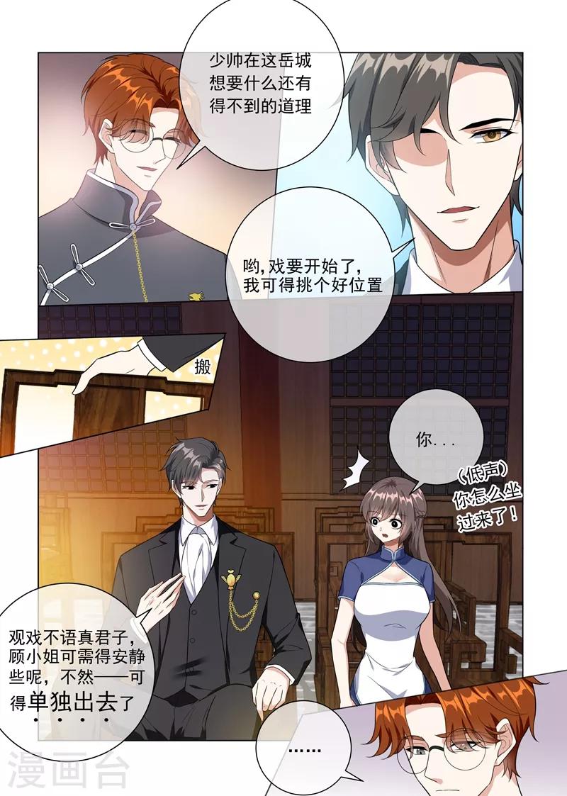 第222话 飞扬跋扈的顾祖母8