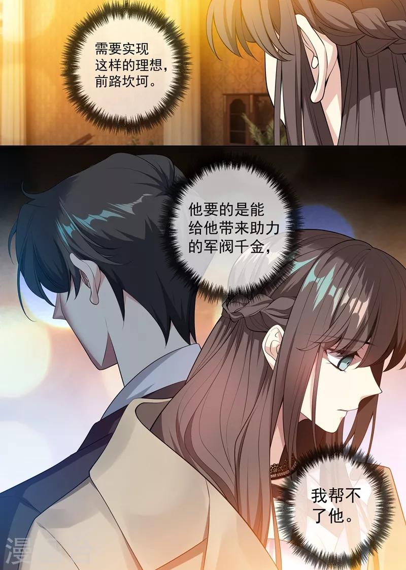 第291话 小白莲又来了3