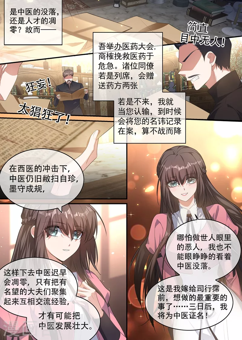 第406话 给医药同行的挑战书！4
