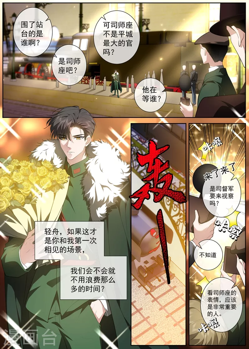 第432话 顾轻舟的新身份2