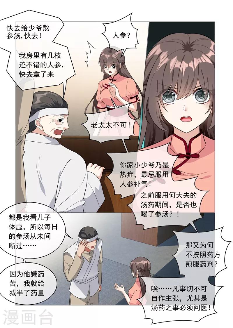 第213话 活神仙顾轻舟！5