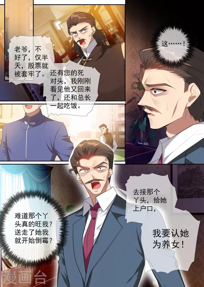 第296话 我要认她为养女！7