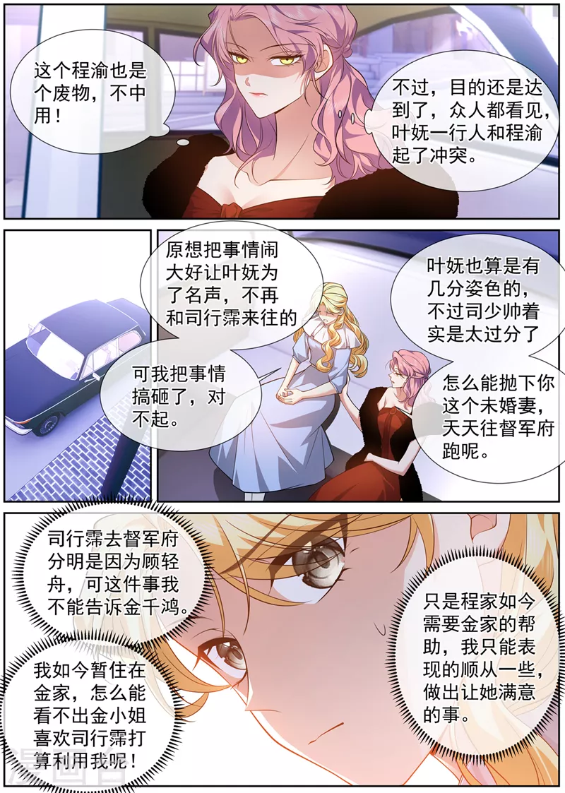 第492话 为什么泼我？！6