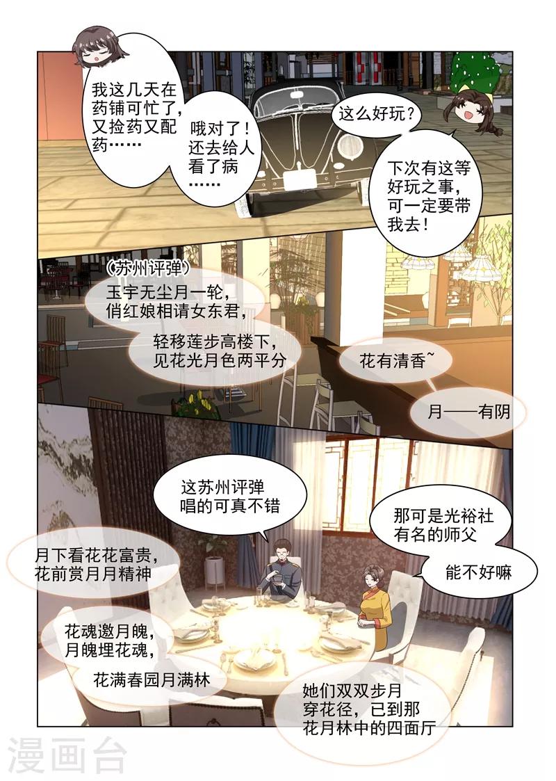 第178话 又双叒叕碰到他！5