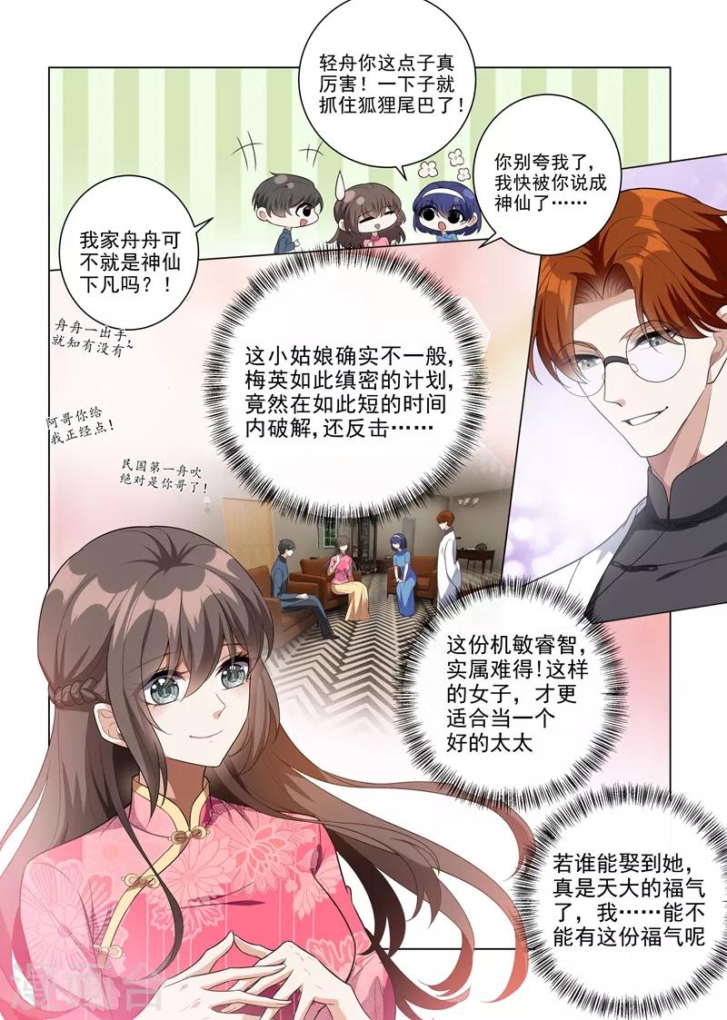 第195话 娶你是天大的福气！8
