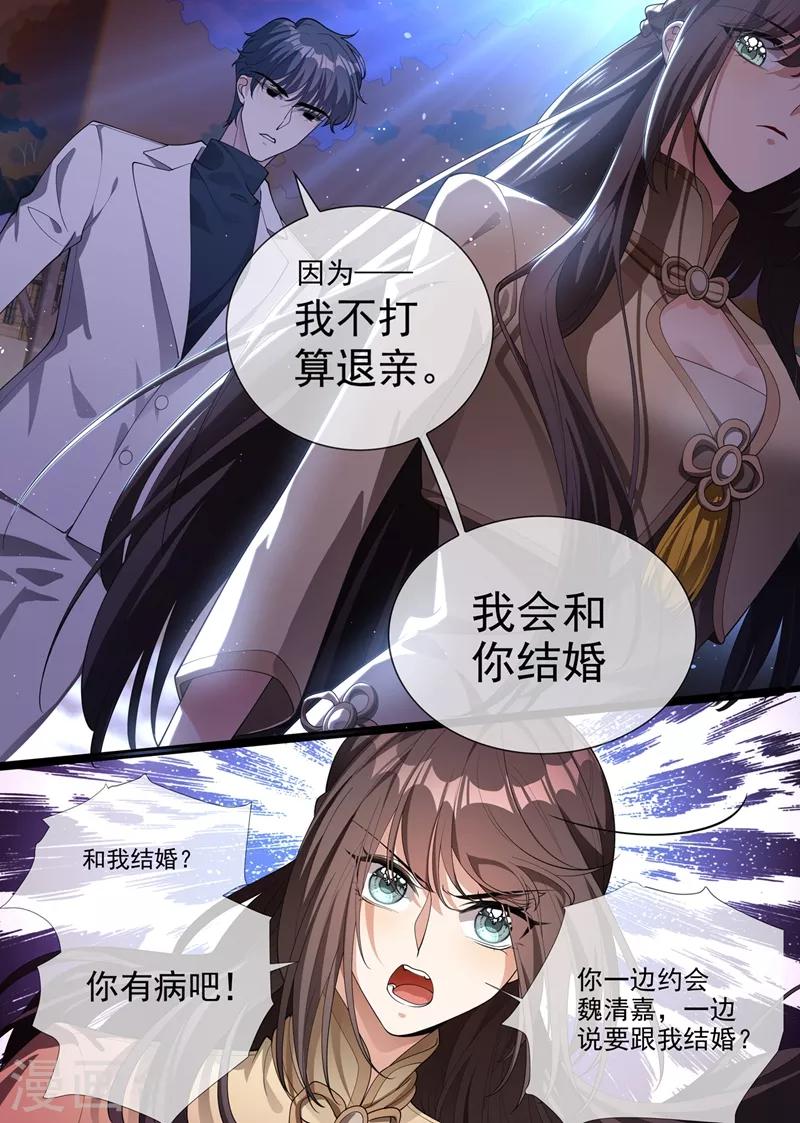 第289话 顾轻舟，你皮痒了吗？1