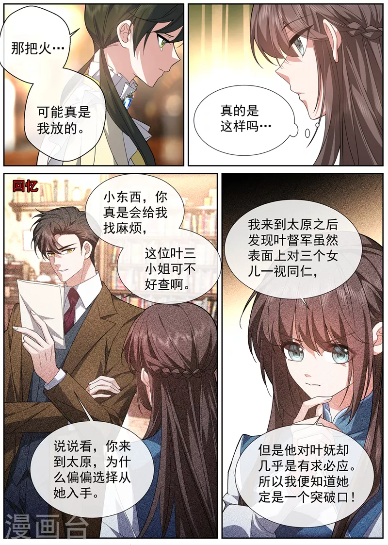 第469话 是我点燃了我母亲4
