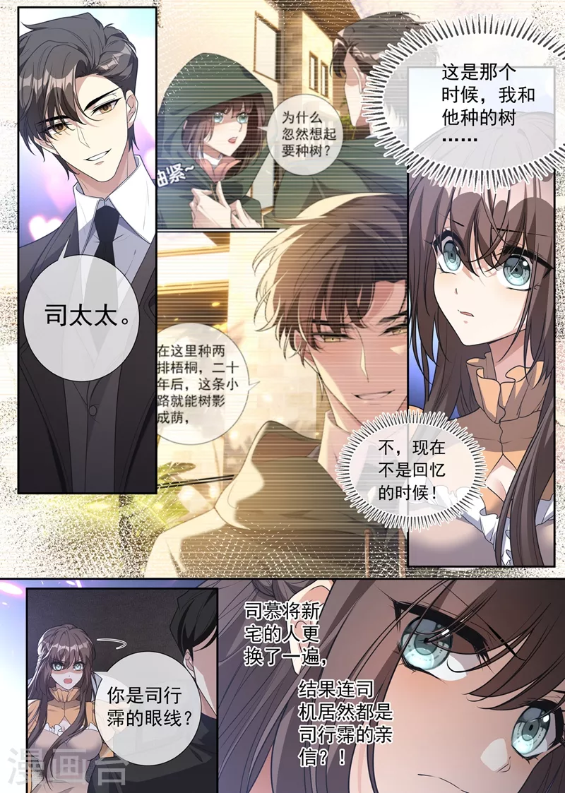 第342话 司慕打你了？！3
