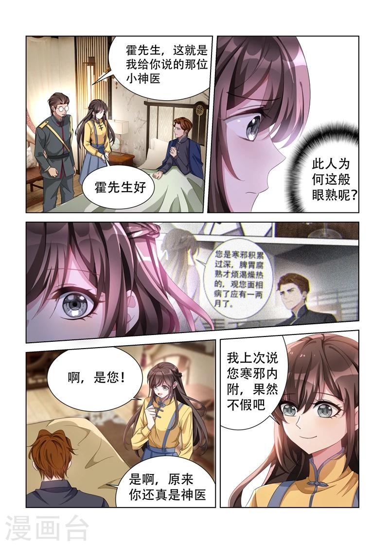 第136话 神医轻舟3