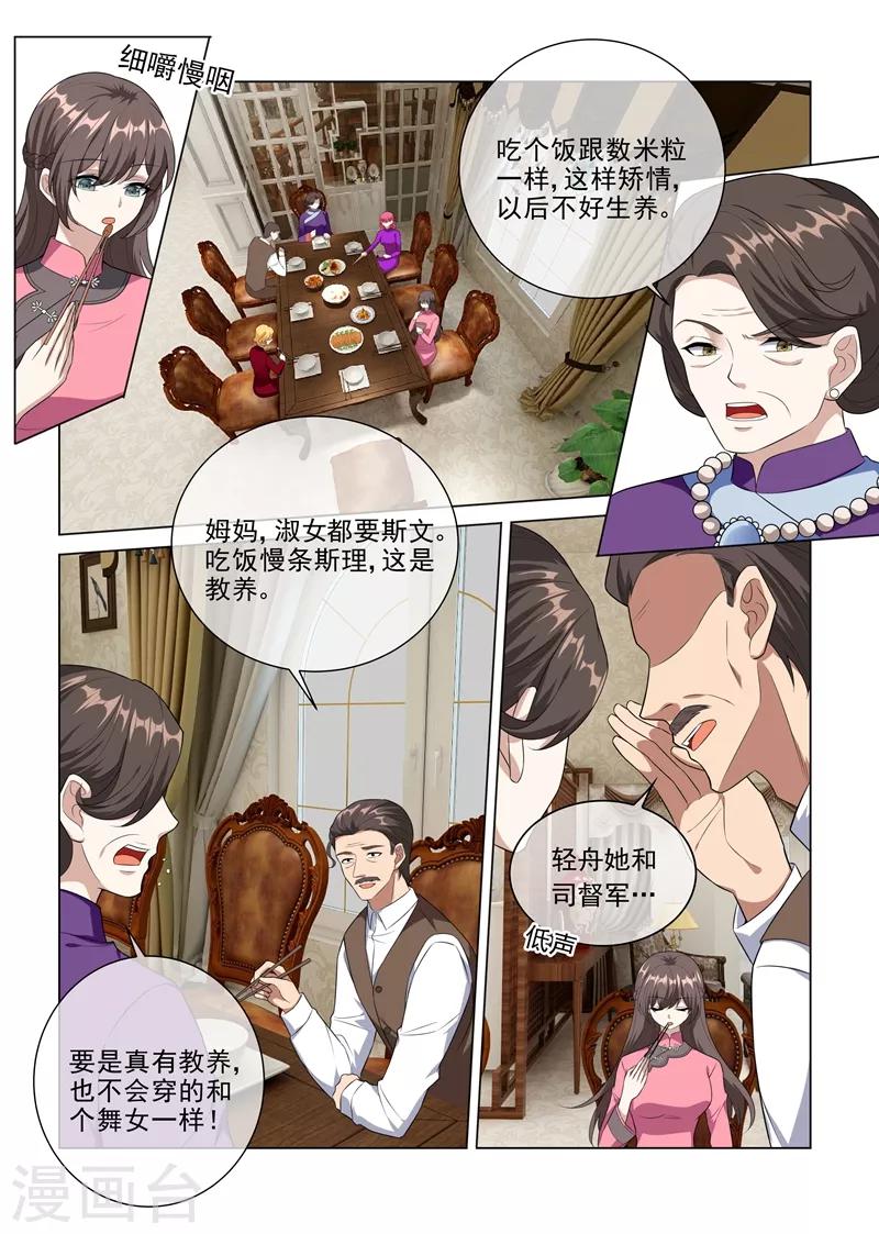 第231话 贪婪的顾家人3