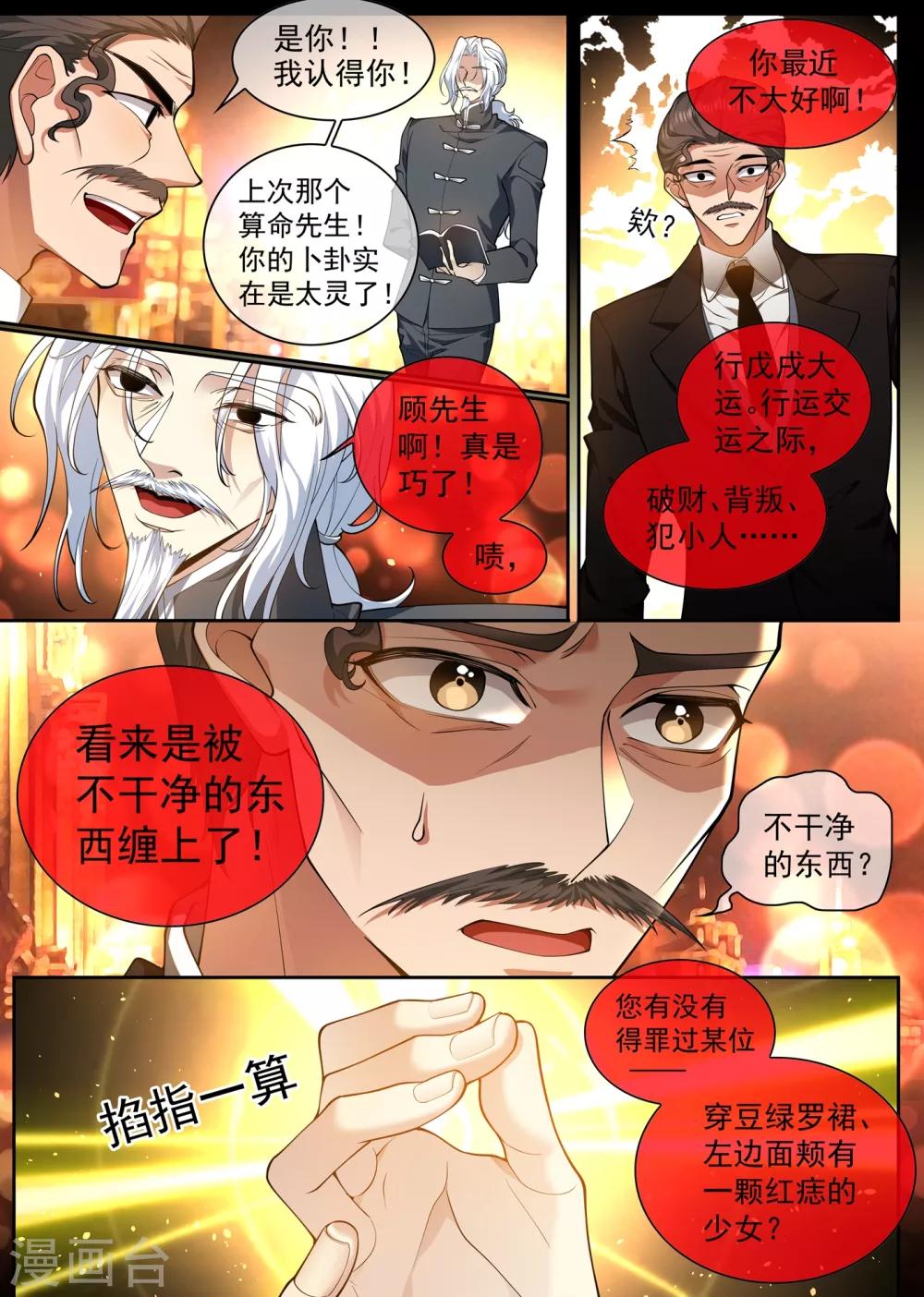 第310话 毁了顾圭璋6