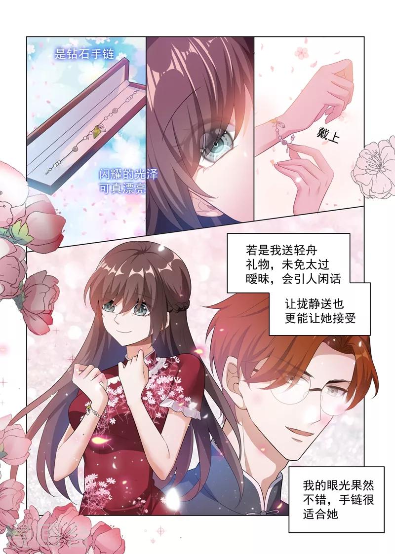 第174话 醋意横生6