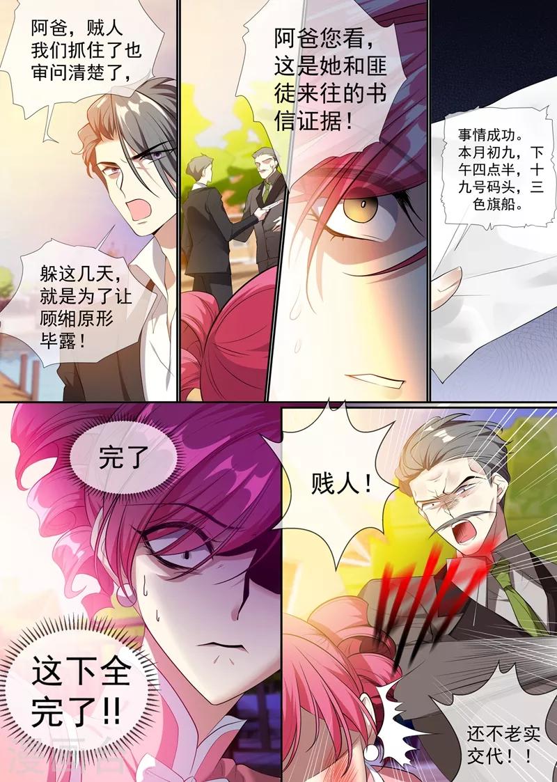 第294话 小傻瓜，吃醋啦？2