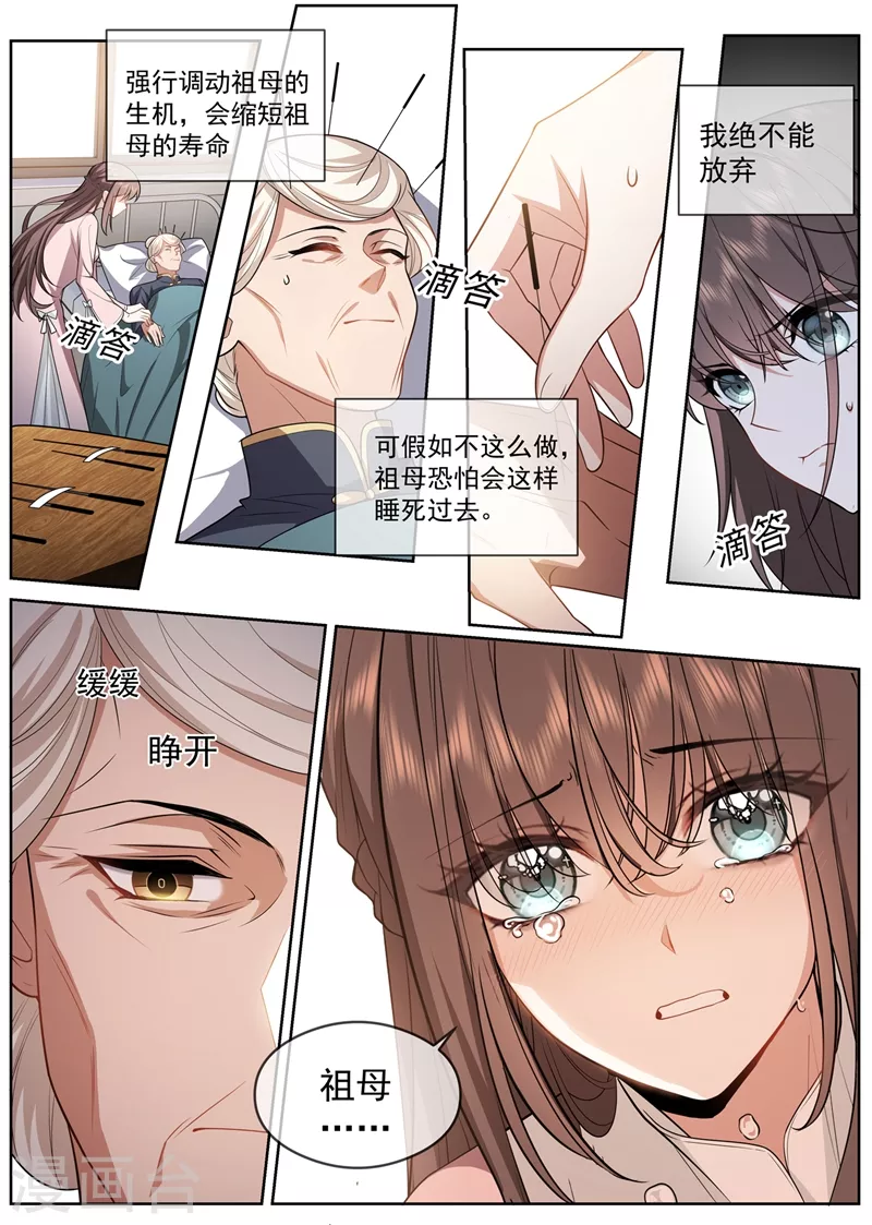 第416话 祖母知道了？！5
