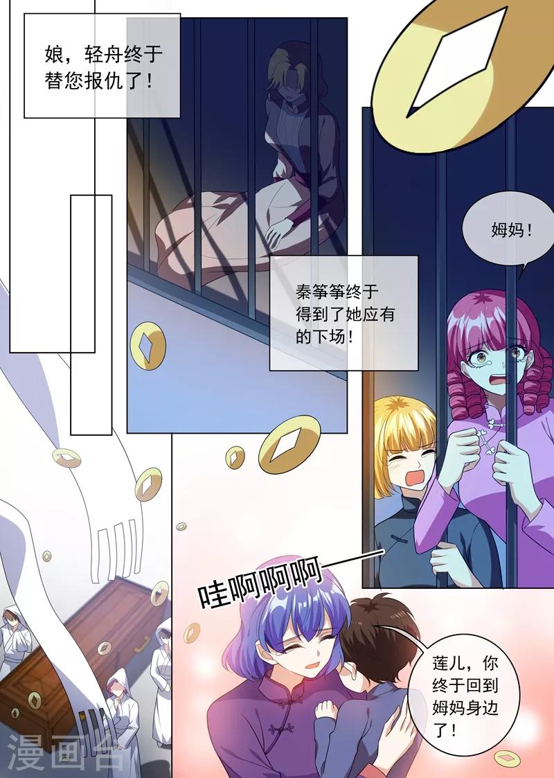 第243话 娘，轻舟替您报仇了7