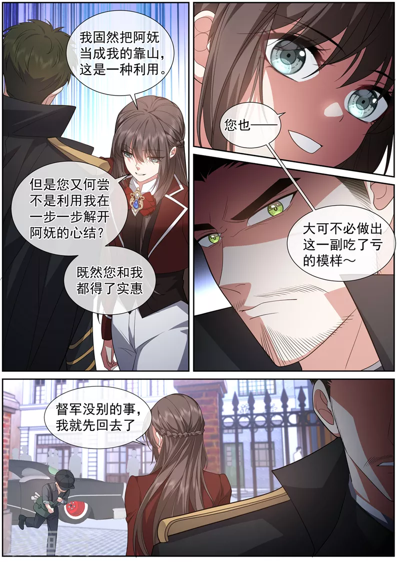 第470话 她不是你能利用的5