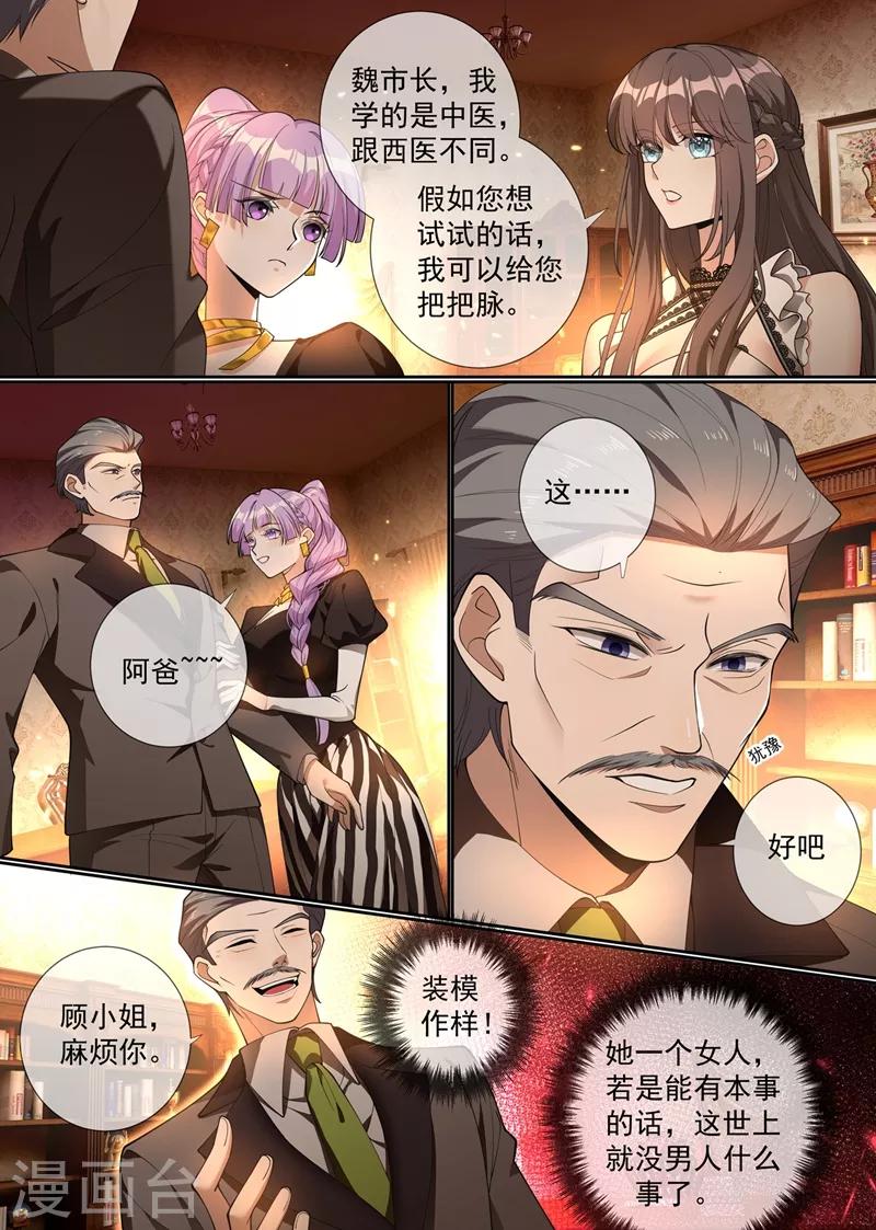 第291话 小白莲又来了7