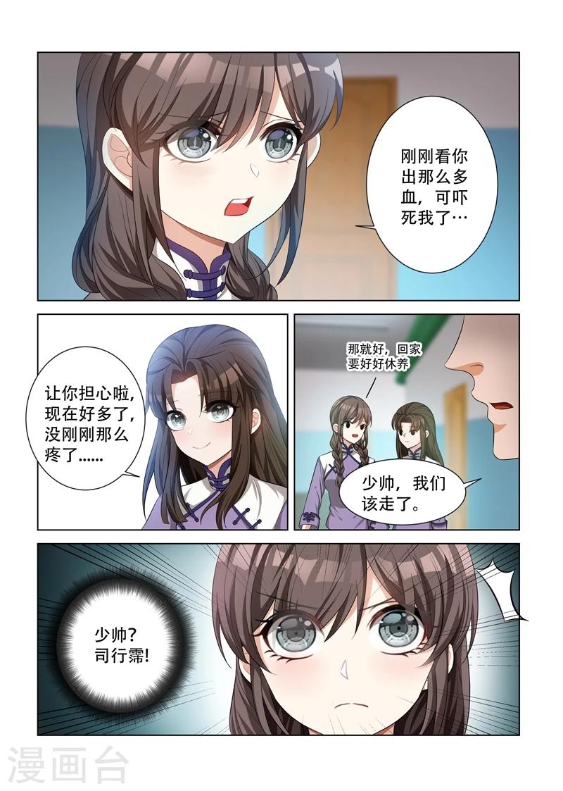 第119话 好巧，她也在这里上学3