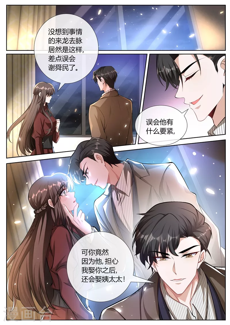 第398话 全心全意的爱你2