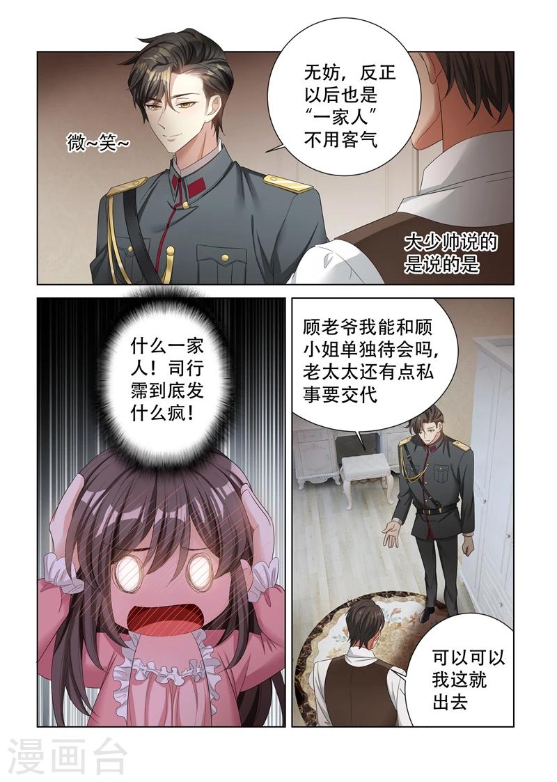 第131话 司行霈的保护7