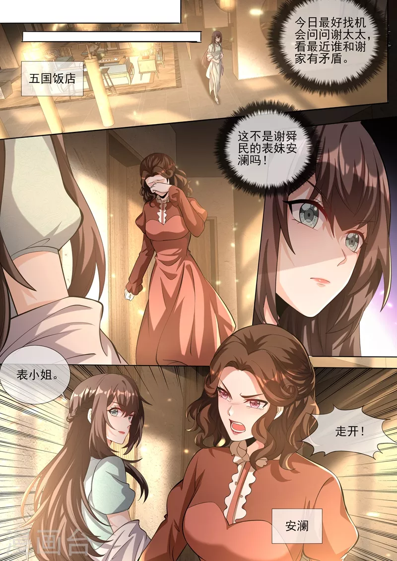 第341话 到底是谁在搞鬼？！7