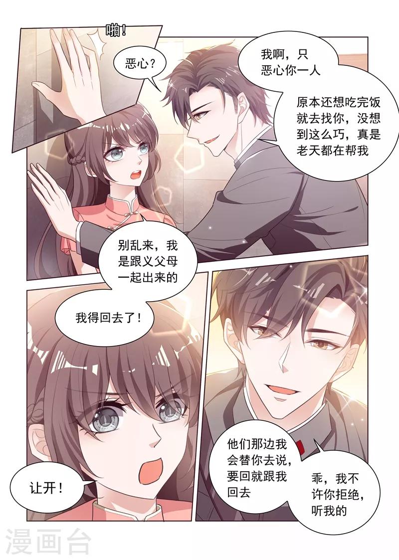 第179话 你吃醋的样子真好看5