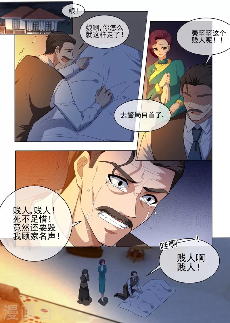 第243话 娘，轻舟替您报仇了5
