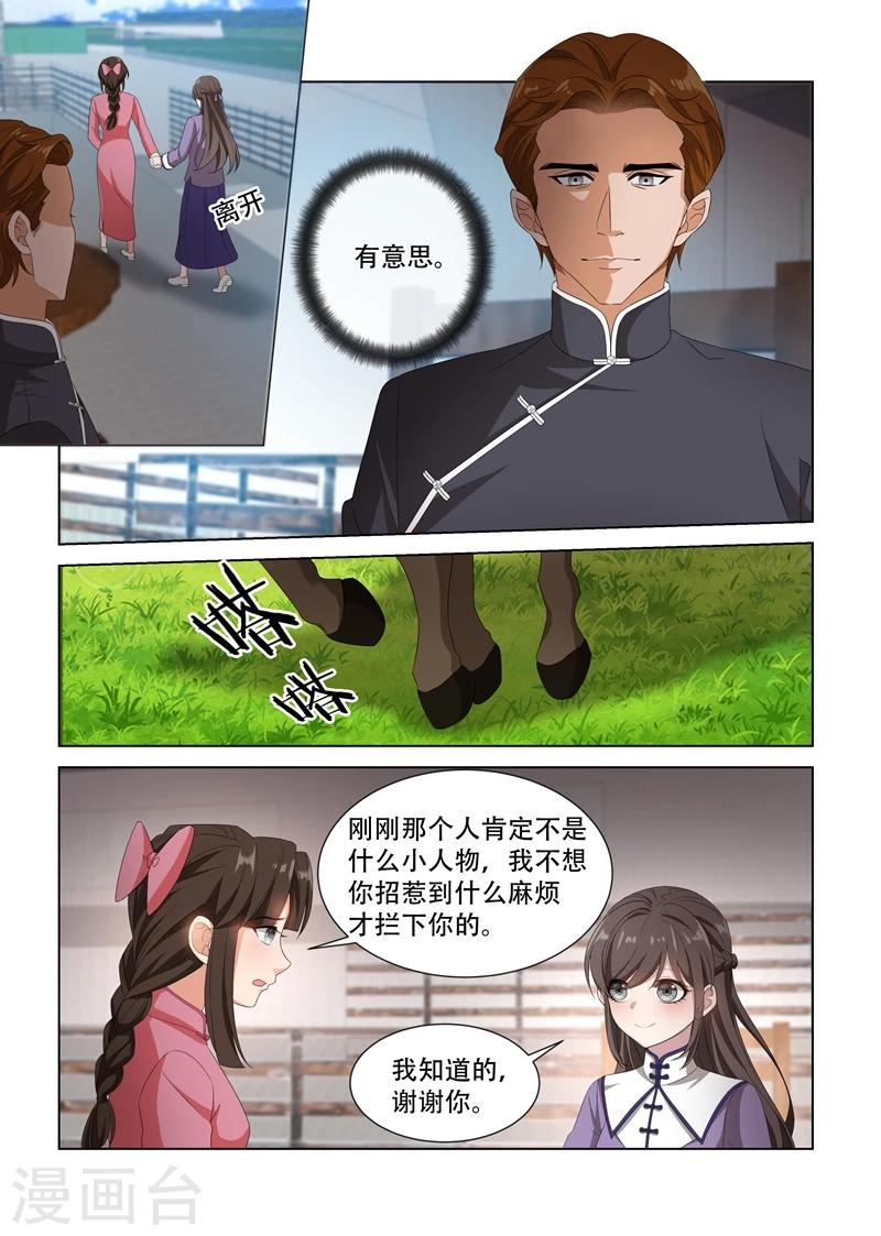 第99话 他找我做什么？3