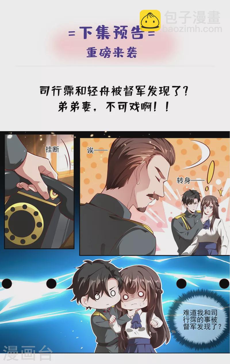 第334话 你该叫我弟妹！8