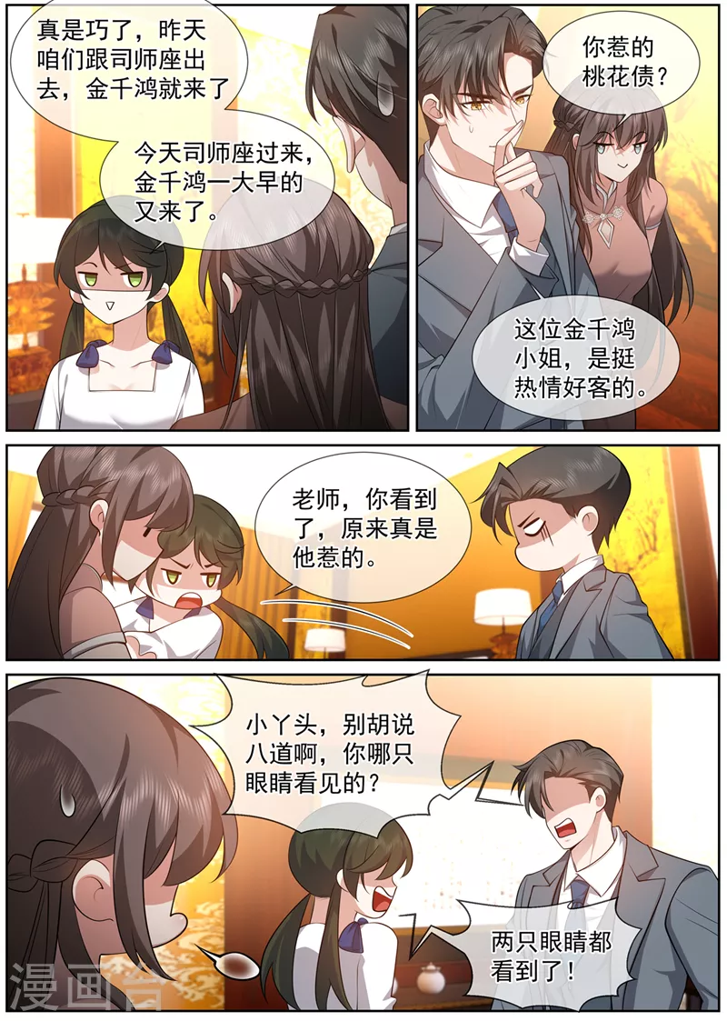 第489话 你惹的桃花债？6