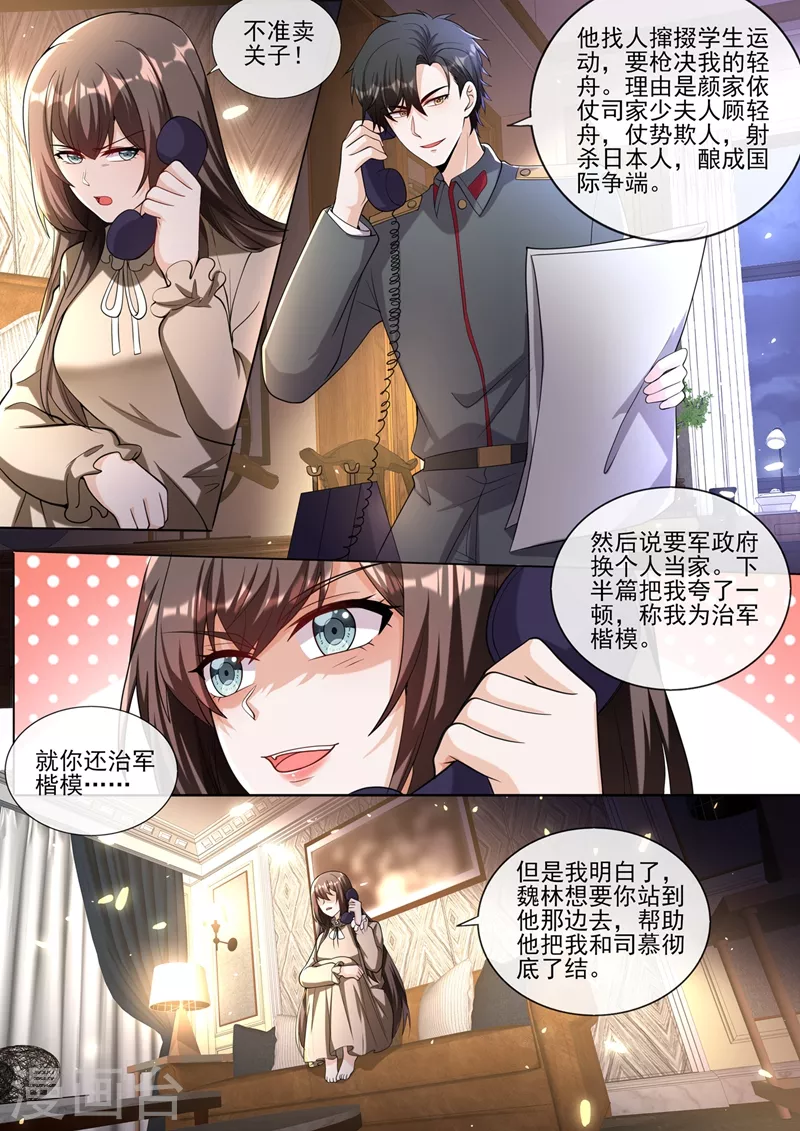 第381话 策反司行霈？4